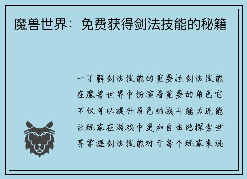 魔兽世界：免费获得剑法技能的秘籍
