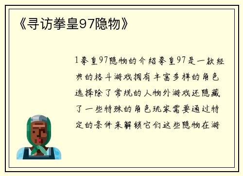 《寻访拳皇97隐物》