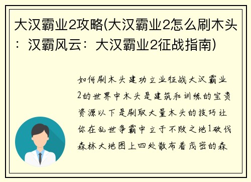 大汉霸业2攻略(大汉霸业2怎么刷木头：汉霸风云：大汉霸业2征战指南)